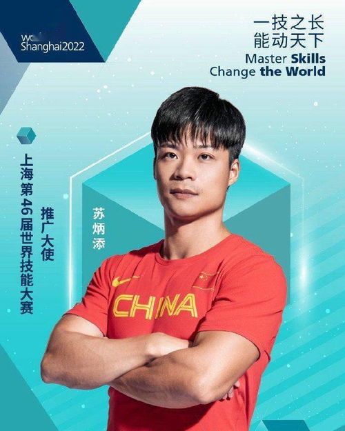 蘇炳添出任上海世界技能大賽推廣大使，奧運傳奇與技術(shù)創(chuàng)新的完美融合