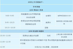開(kāi)啟微創(chuàng)新時(shí)代 2019椎間盤激光修復(fù)技術(shù)全國(guó)推廣會(huì)首站落地上海新華醫(yī)院